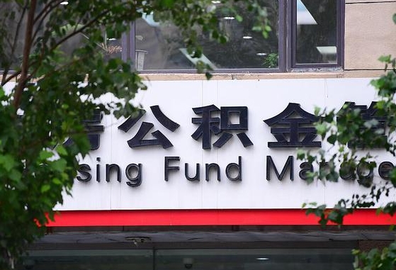 东海离职公积金（离职公积金怎么处理）